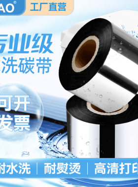 doao东翱水洗唛碳带30 35 40 45mm*300m 条码机通用水洗色带服饰鞋包尼龙唛头丝带标签耐高温耐磨耐水洗高清