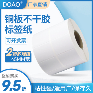 空白条码 纸标签纸防水 标签 铜版 双排 不干胶标签45