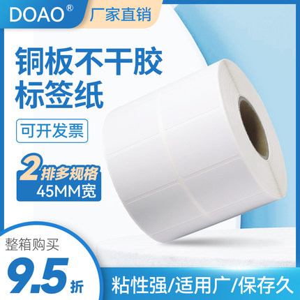 铜版不干胶标签45*10 15 20 25 30 35 双排 空白条码标签 铜版纸标签纸防水