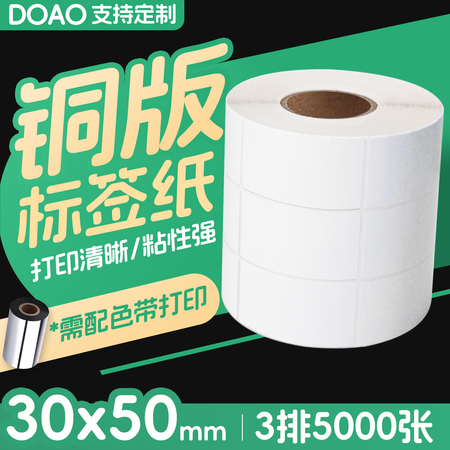 铜板不干胶标签30*50*5000张 三排打印纸铜版纸标签标价签商超价格标签定做铜板纸贴纸印刷