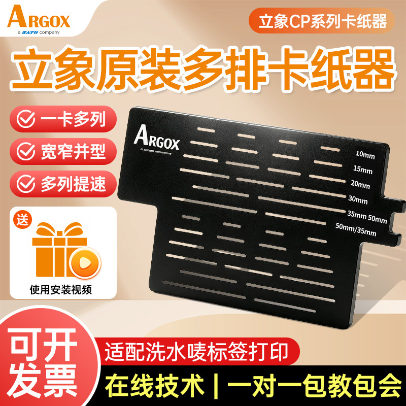立象标签机多排导纸器图片