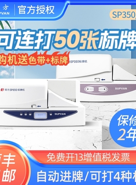 【硕方授权】硕方标牌机 硕方SP650标牌打印机 硕方线号机/SP350/标牌机/号牌机 电缆标牌打印机 标签机