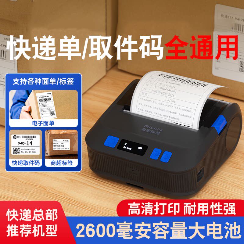 启锐快递打印机Q386E便携式快递员蓝牙热敏菜鸟驿站取件码标签打印机器邮政韵达中通圆通申通电子面单打单机