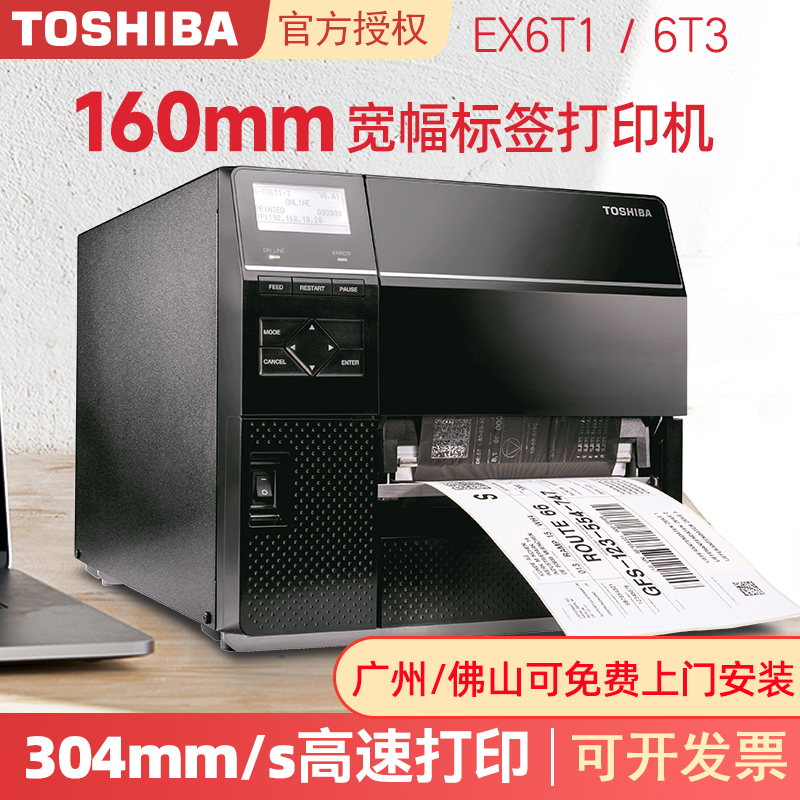 标签B-SX5T升级款宽幅条码打印机