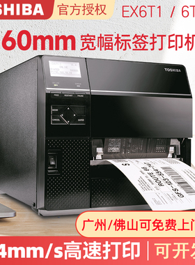 东芝条码打印机TOSHIBA TEC B-EX6T1-TS12/B-EX6T3宽幅工业条码机300dpi网口东芝标签打印机