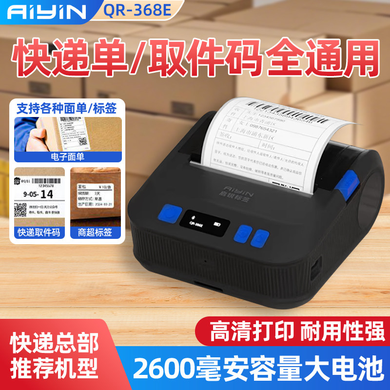 启锐快递打印机Q386E便携式快递员蓝牙热敏菜鸟驿站取件码标签打印机器邮政韵达中通圆通申通电子面单打单机