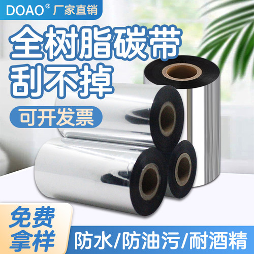 增强全树脂基碳带40 50 60 70 80 90 100 110mm*300m哑银打印不干胶PET哑银PVC合成纸覆膜色带条码标签机碳带