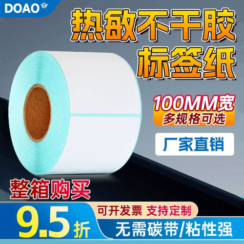 不干胶标签电子面单热敏纸