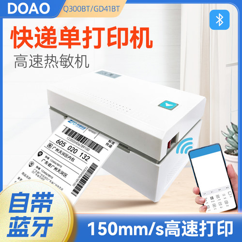 doao快递打单机快递单取件码一/二联单打印机快递专用便携抖店打单机驿站通用热敏电子面单标签机连手机蓝牙