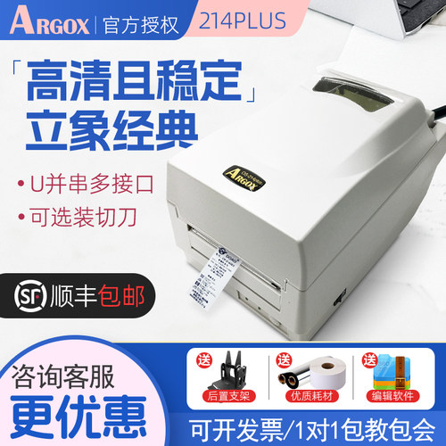 Argox条码打印机洗水唛珠宝