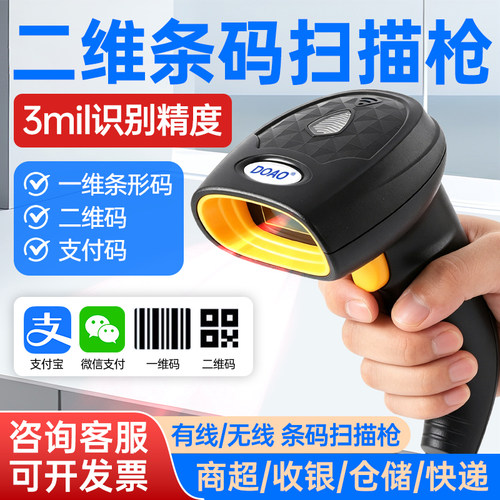 一二维扫码扫描器有线无线条码器