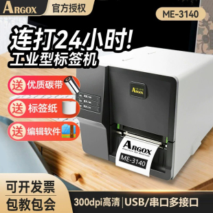 顺丰包邮argox立象ME3140服装/物流/零售/制造/珠宝/医疗等不干胶水洗唛标签工业打印机高速连打 热敏+热转