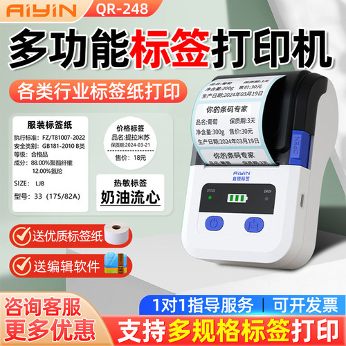 小型家用标签机