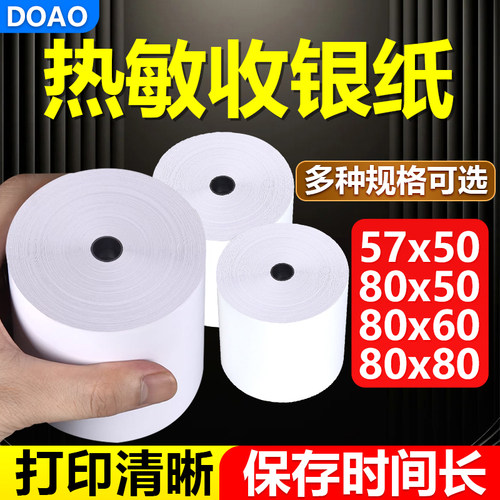 doao超薄热敏收银纸保留时间久