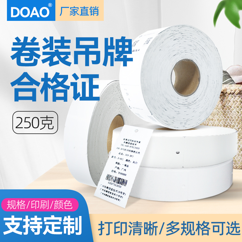 doao优质材质吊牌可定制可印刷