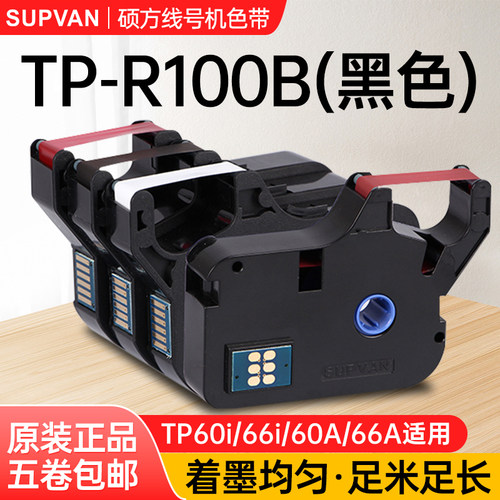 原装硕方线号机色带打码机打印机