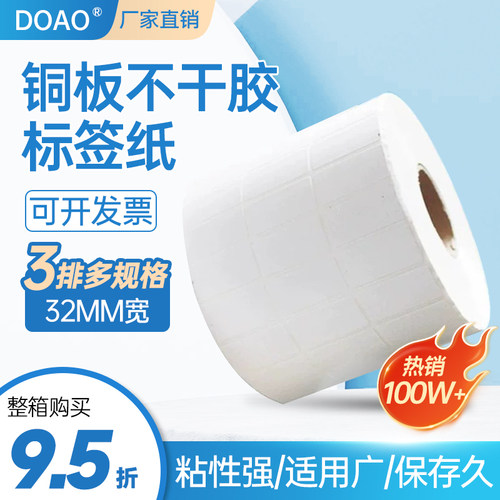 铜板三排商超定做印刷不干胶标签