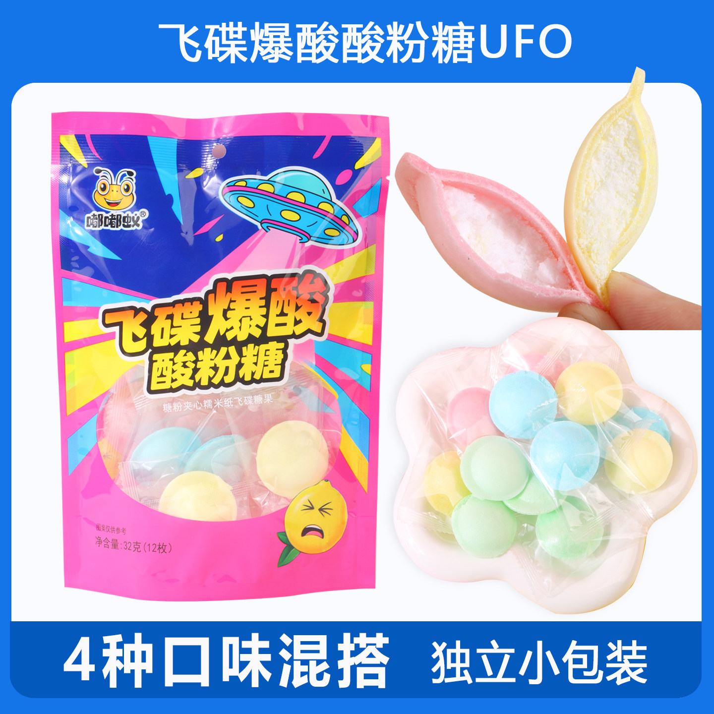 网红同款飞碟酸粉糖糯米纸图片