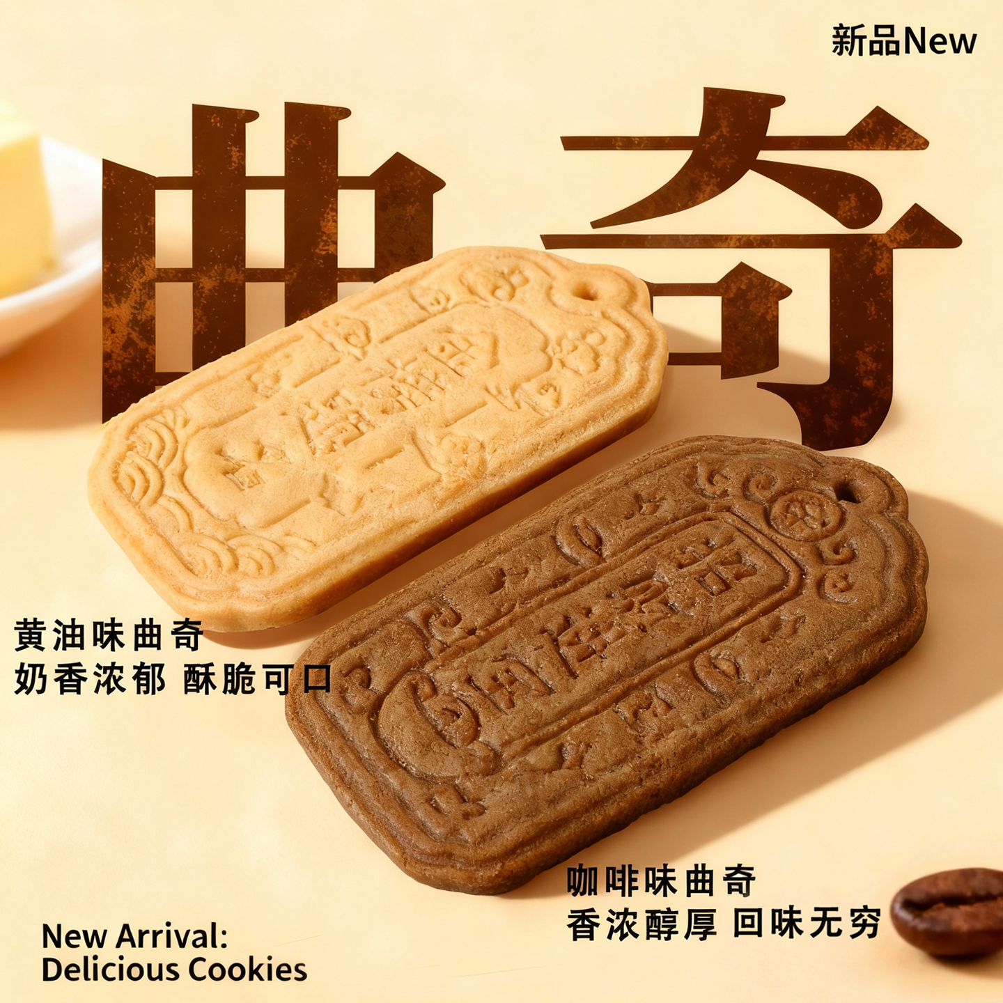 网红黄油味曲奇饼干祝福语前程似锦金榜题名零食小吃独立包装礼盒