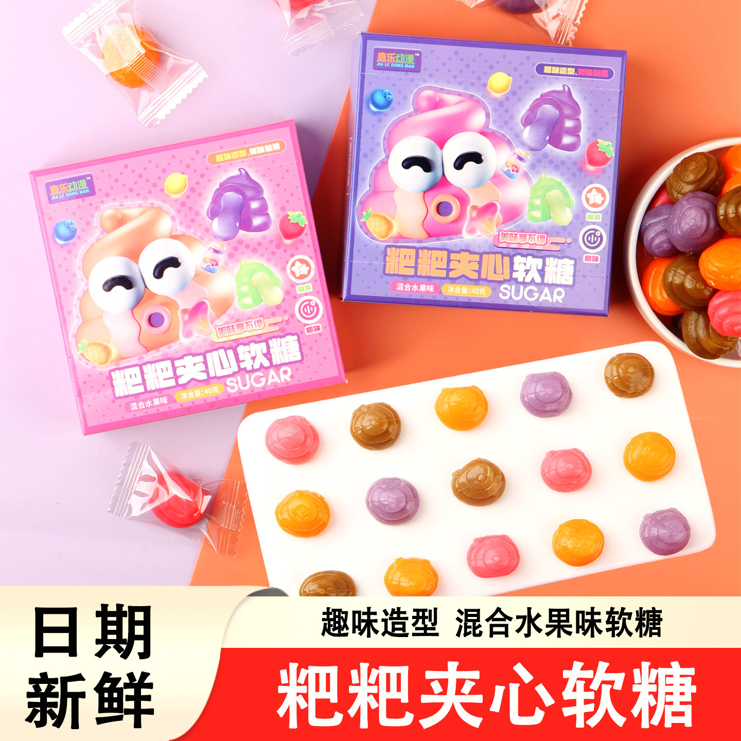 创意搞怪粑粑夹心软糖混合水果味可爱大便造型果胶糖果小零食礼物