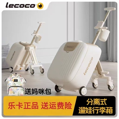 lecoco乐卡遛娃行李箱拉杆箱