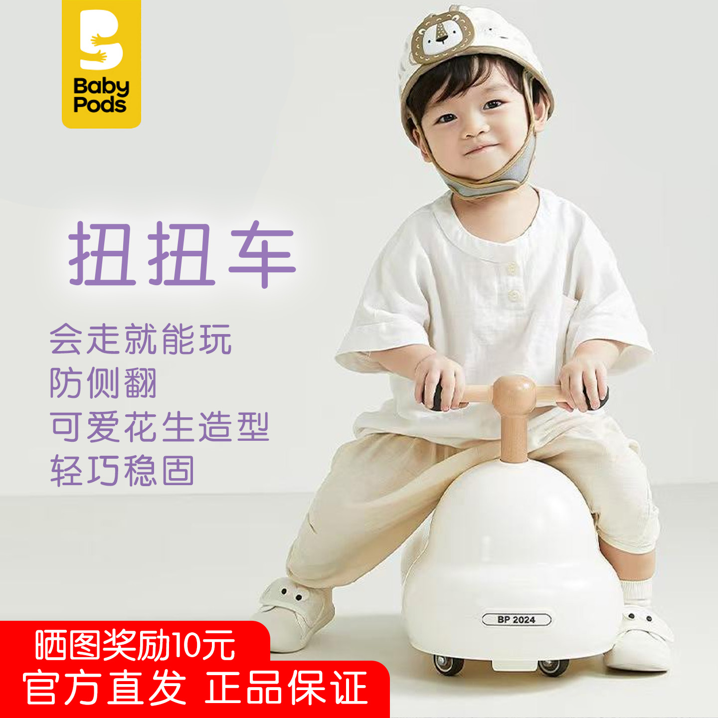 babypods花生车儿童溜溜车扭扭车