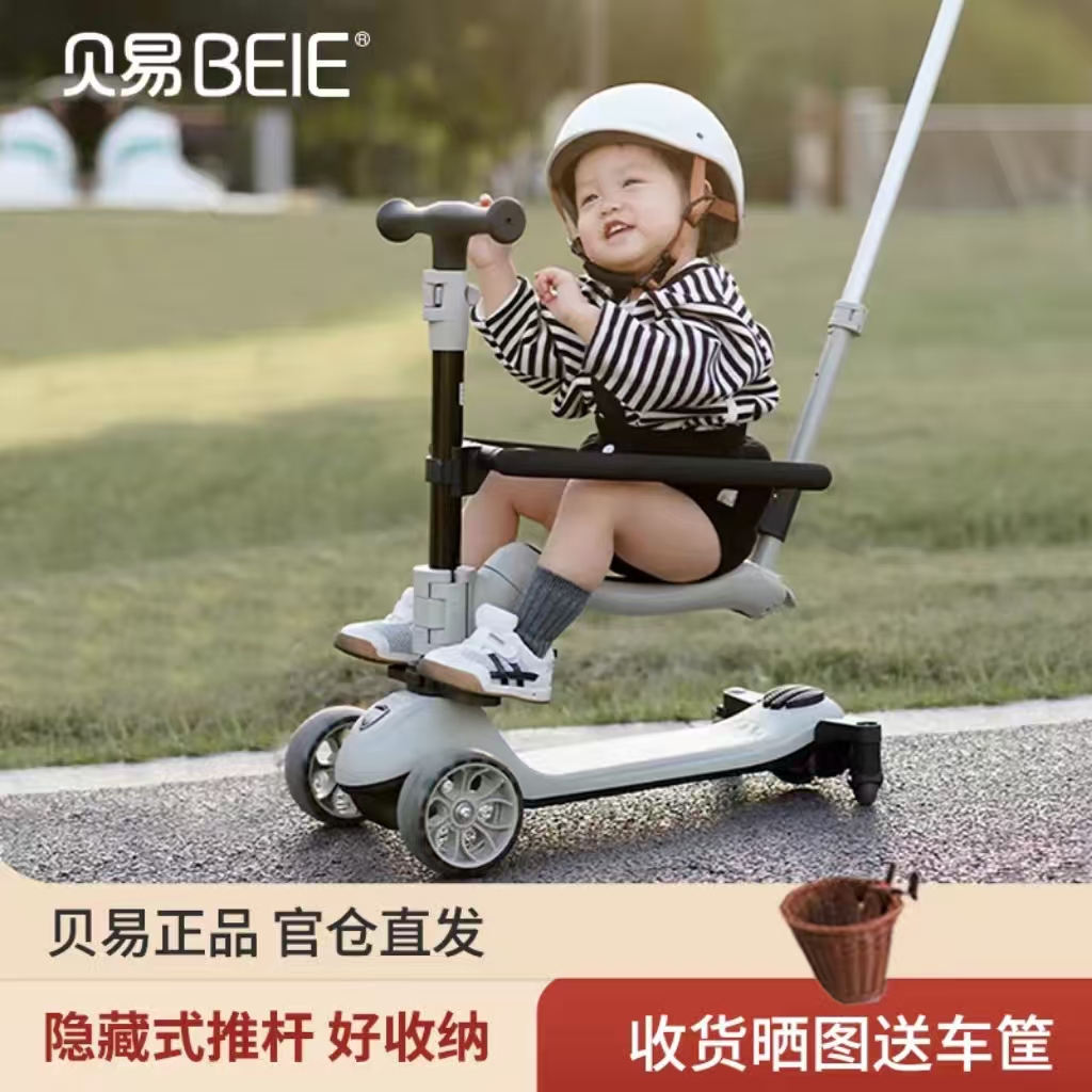 贝易儿童滑板车可坐可骑