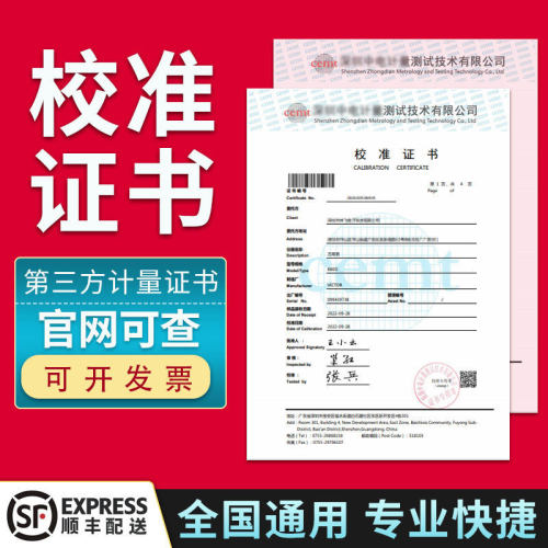 校准证书检定检测报告体系审核