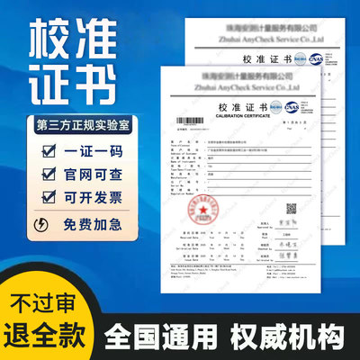 真实可查仪器仪表校准证书