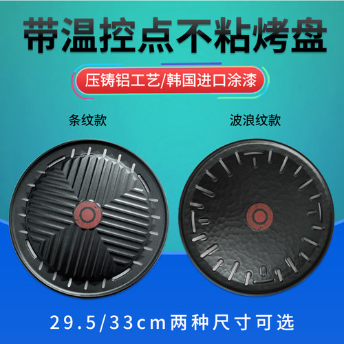 韩式带温控点圆形不粘烤盘