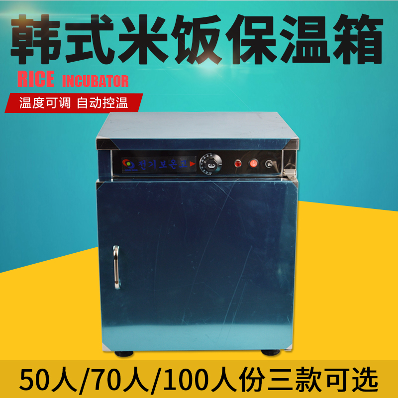 商用韩餐店用米饭保温箱恒温柜饭店酒店用加热米饭工具保温可调