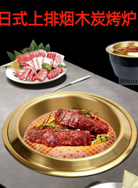 日式镶嵌式上排烟木炭烤炉