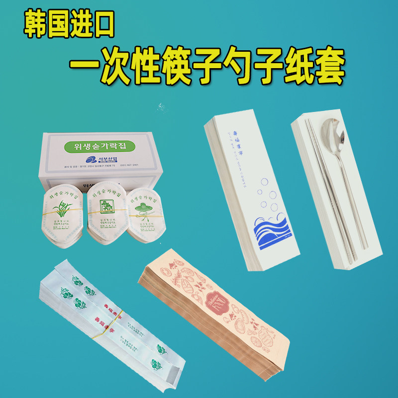 韩国进口一次性筷子套勺子套筷子袋纸筷套韩餐店纸质勺叉筷子纸套