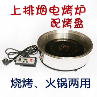国浦红外线烧烤炉光波炉嵌入式上排烟烧烤火锅两用电烧烤炉配烤盘