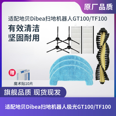 配件地贝GT100/TF100滚刷边刷