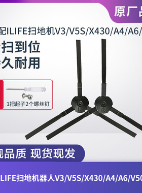 适配ILIFE扫地机器人V3/V5S/X430/A4/A6/V50边刷毛刷清洁刷子配件