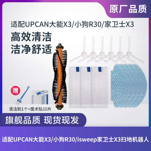 大能扫地机器人X3小狗R30配件