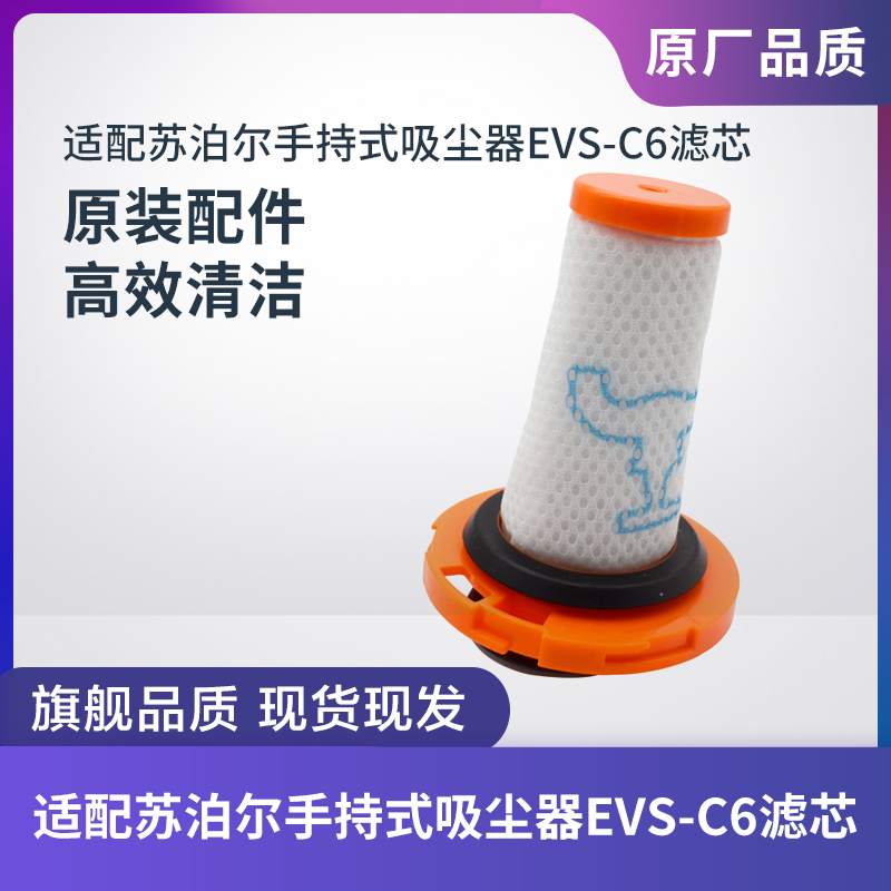 苏泊尔手持式吸尘器EVS-C6滤芯