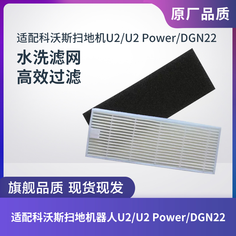 科沃斯U2/U2Power/DGN22扫地机