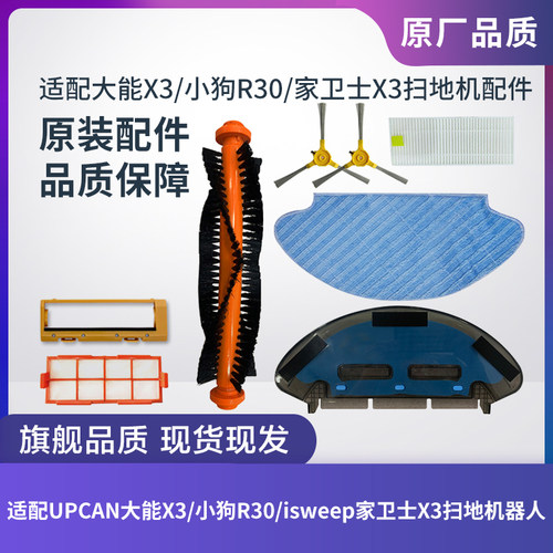 大能X3/小狗R30扫地机边刷滚刷