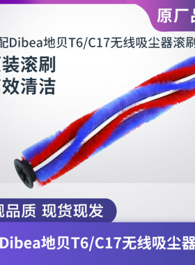 地贝T6/C17无线吸尘器内置滚刷