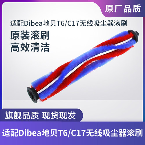 地贝T6/C17无线吸尘器内置滚刷
