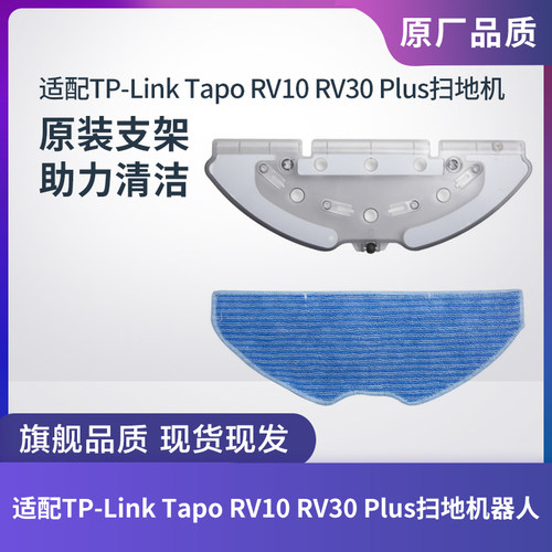 适配TP-LinkTapoRV10扫地机