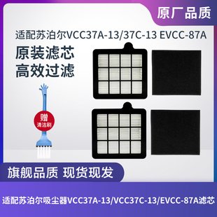 适配苏泊尔吸尘器VCC37A-13/37C-13 EVCC-87A配件滤芯过滤网海帕
