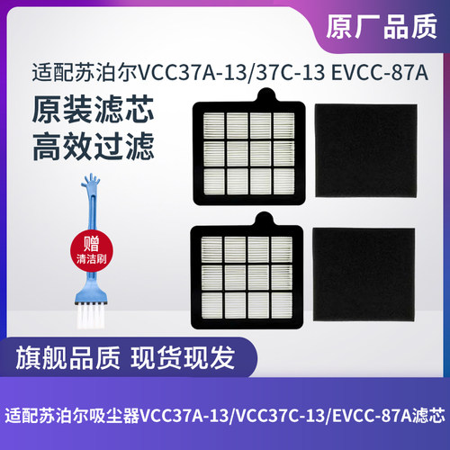 苏泊尔VCC37A-13EVCC-87A滤芯