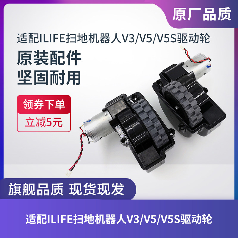 适配ILIFE智意V3/V5/V5S扫地机器人驱动轮车轮子左右轮配件2根线