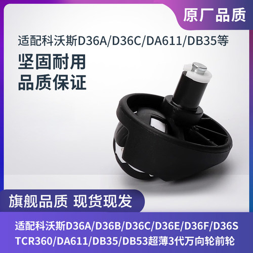 适配科沃斯扫地机D36A TCR360 D36C DA611 DB35 53配件前轮万向轮