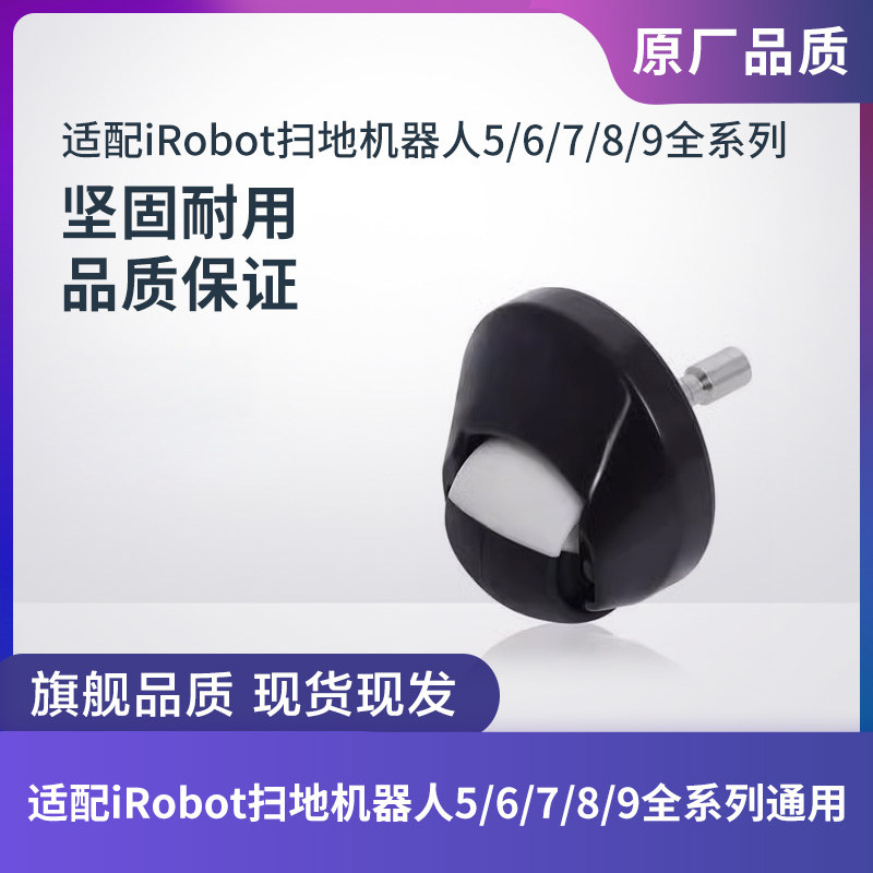 iRobot扫地机器人配件550/630/780/870/980转轮万向轮通用全系列