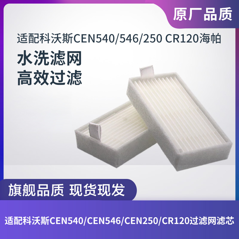 科沃斯CEN540/546/250CR120配件