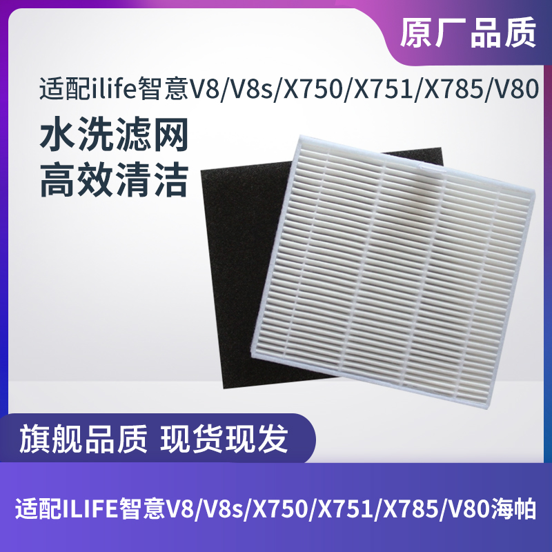 ILIFE智意扫地机V8/X750/X751